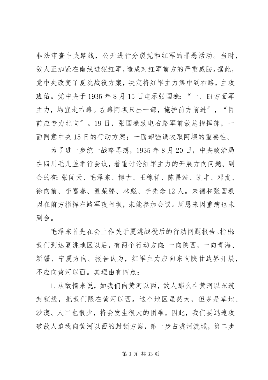 2023年毛儿盖会议批评了谁.docx_第3页