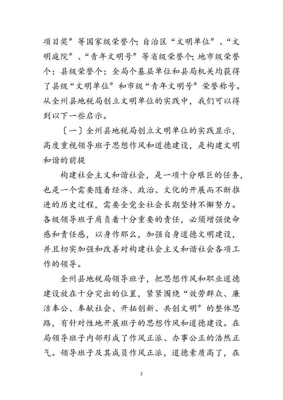 2023年为构建和谐社会打基础全州地税局创文明单位启示范文.doc_第2页