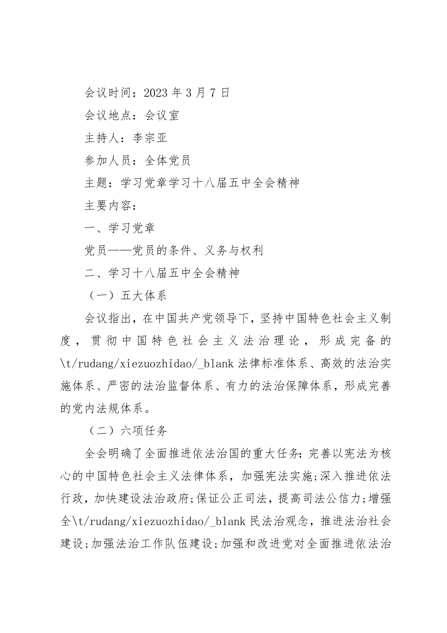 2023年党小组开会会议记录.docx_第2页