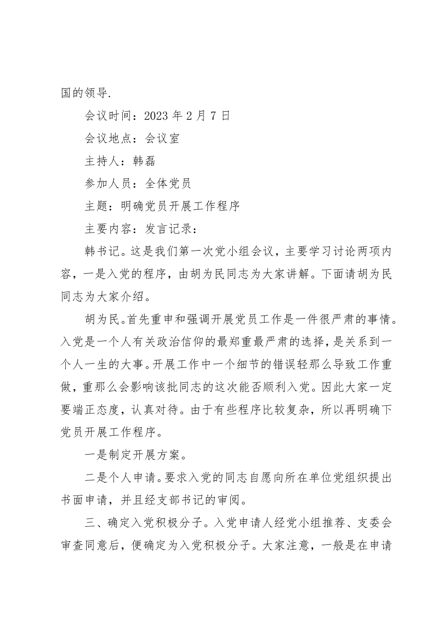 2023年党小组开会会议记录.docx_第3页