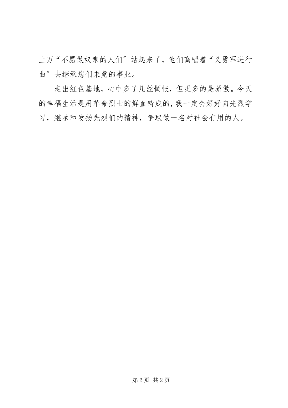 2023年南京红色基地观后感5则.docx_第2页