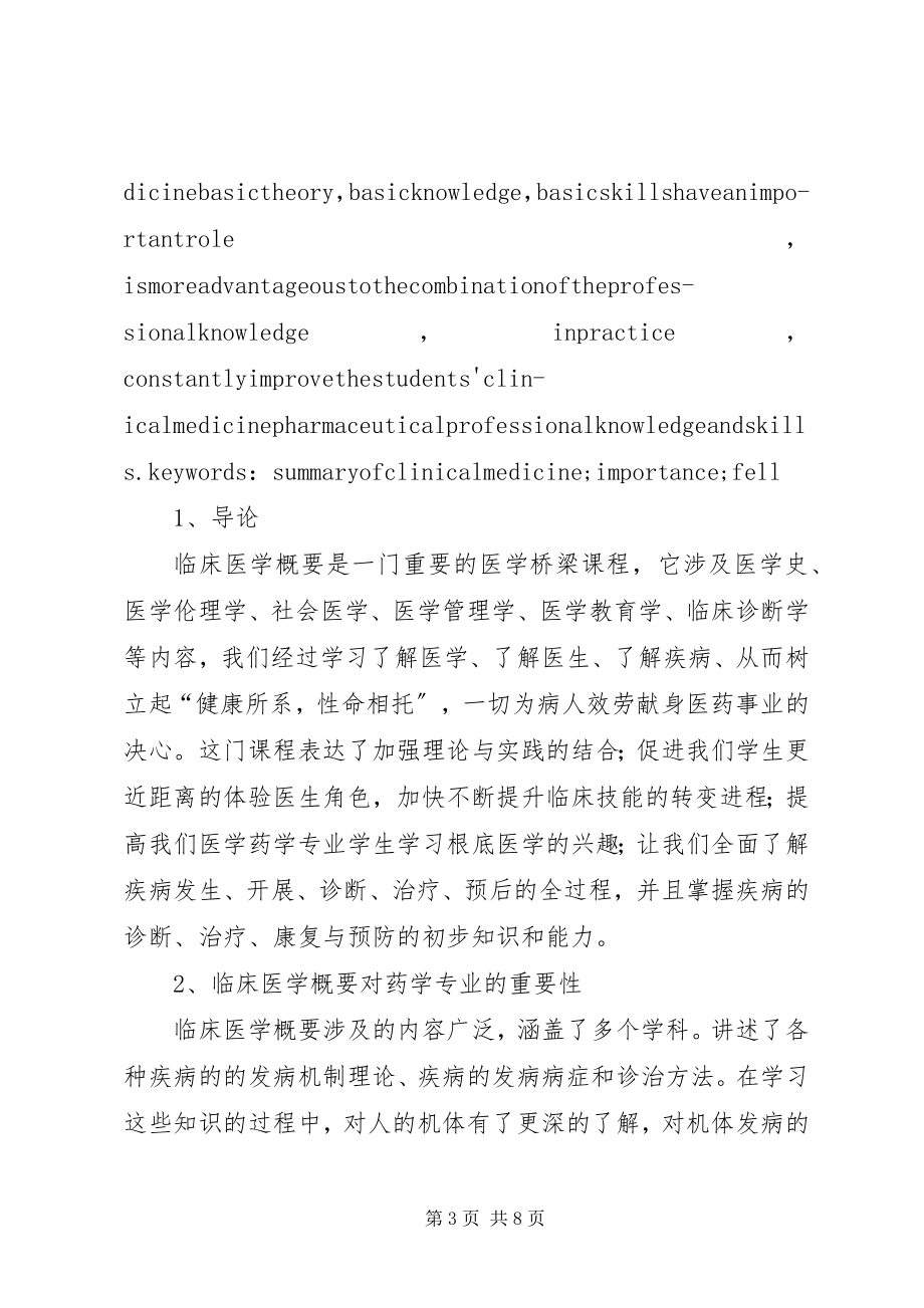 2023年临床医学概要学习心得.docx_第3页