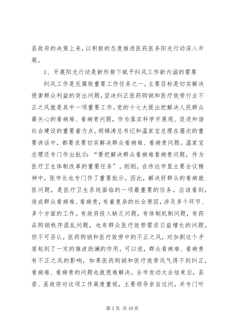 2023年县长在医务阳光行动工作会致辞.docx_第2页