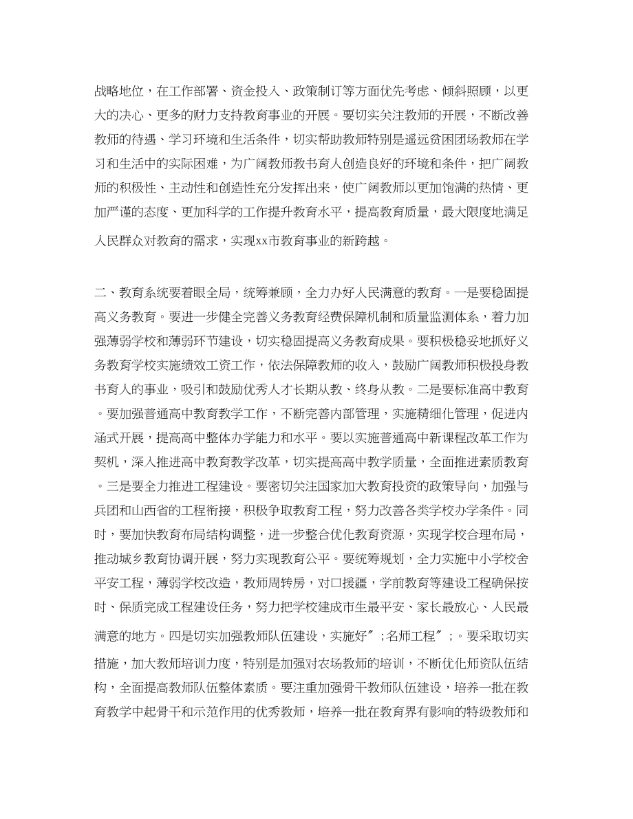 2023年教师节表彰大会领导讲话稿.docx_第3页