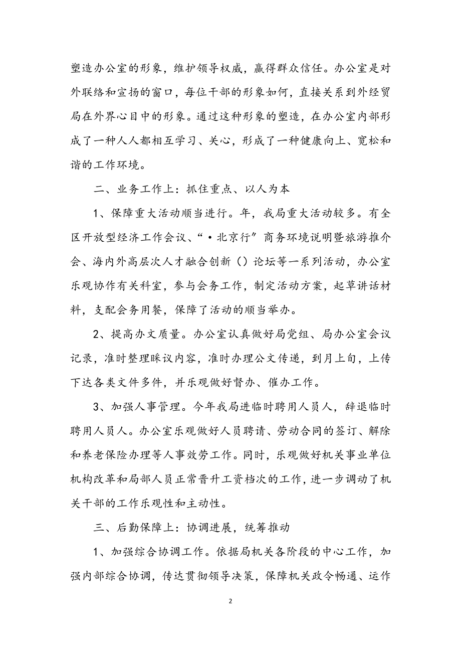 2023年招商办主任年度总结.docx_第2页