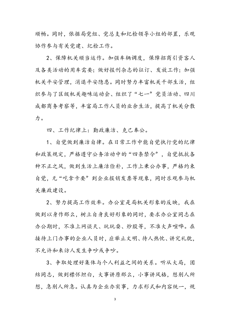 2023年招商办主任年度总结.docx_第3页