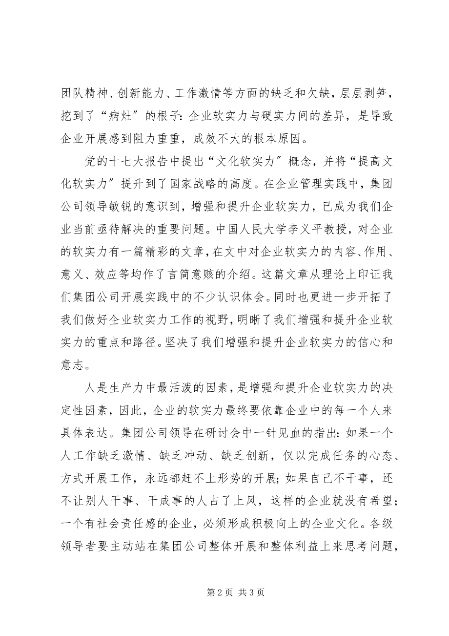 2023年企业软实力经验交流.docx_第2页