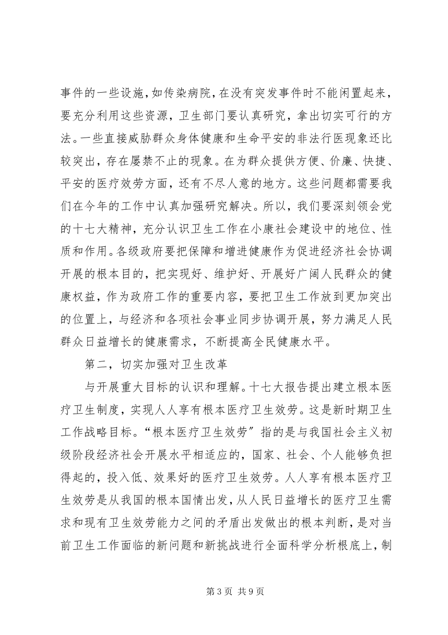 2023年在全市卫生工作会议上的致辞.docx_第3页