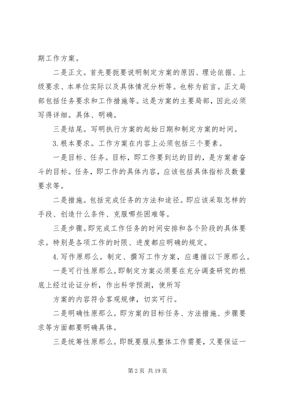 2023年计划书书写规则.docx_第2页