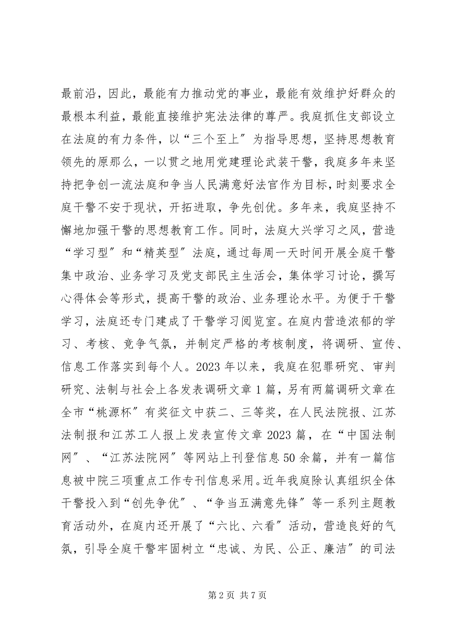 2023年法院王集法庭党建工作交流材料.docx_第2页