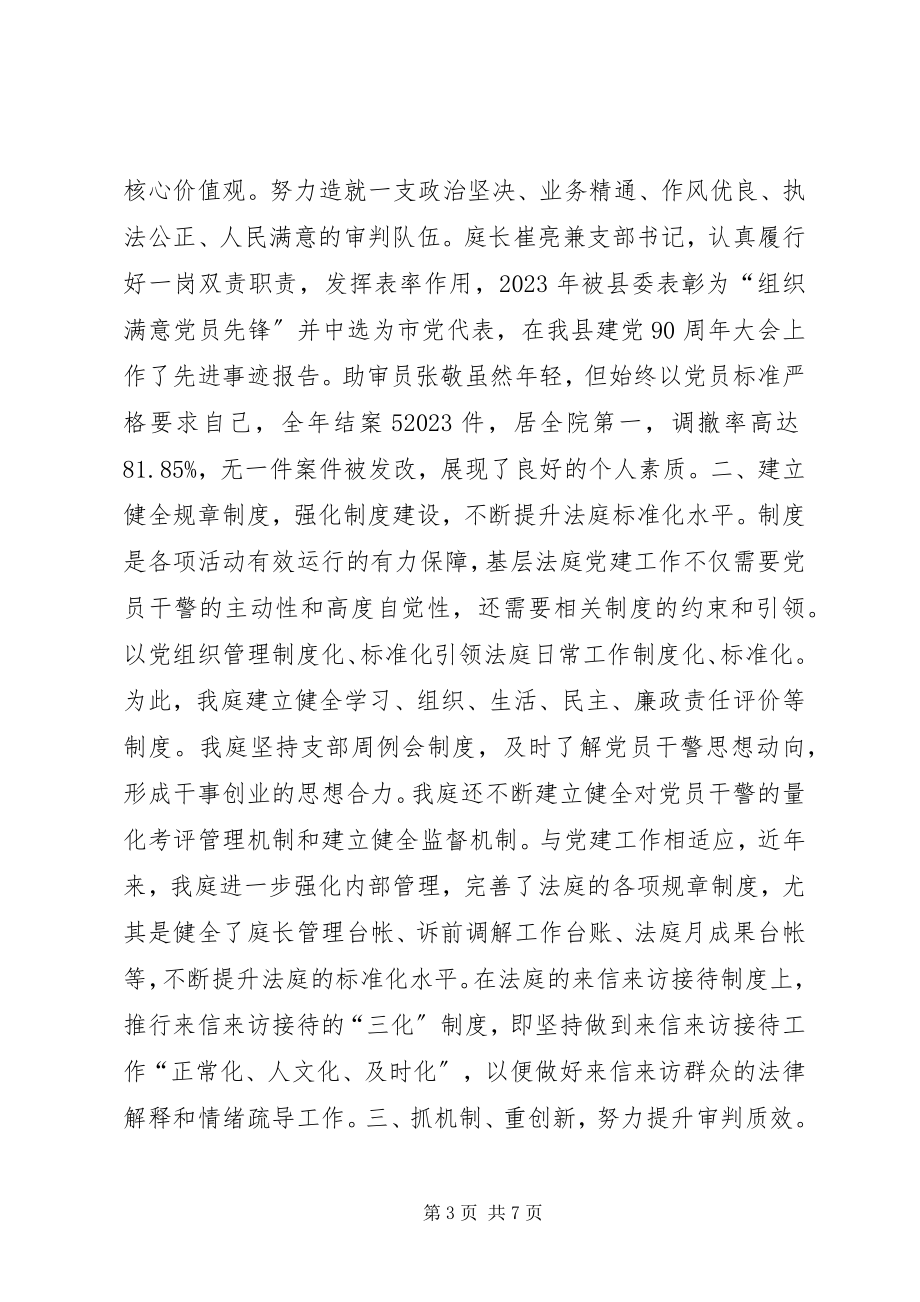 2023年法院王集法庭党建工作交流材料.docx_第3页