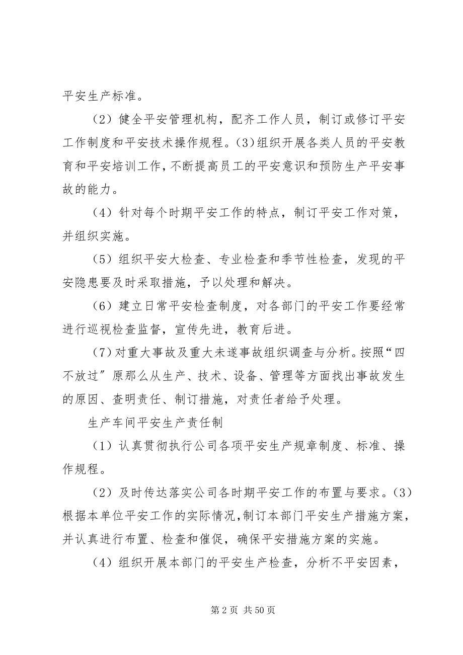 2023年沈阳骅飞管业安全生产责任制度.docx_第2页