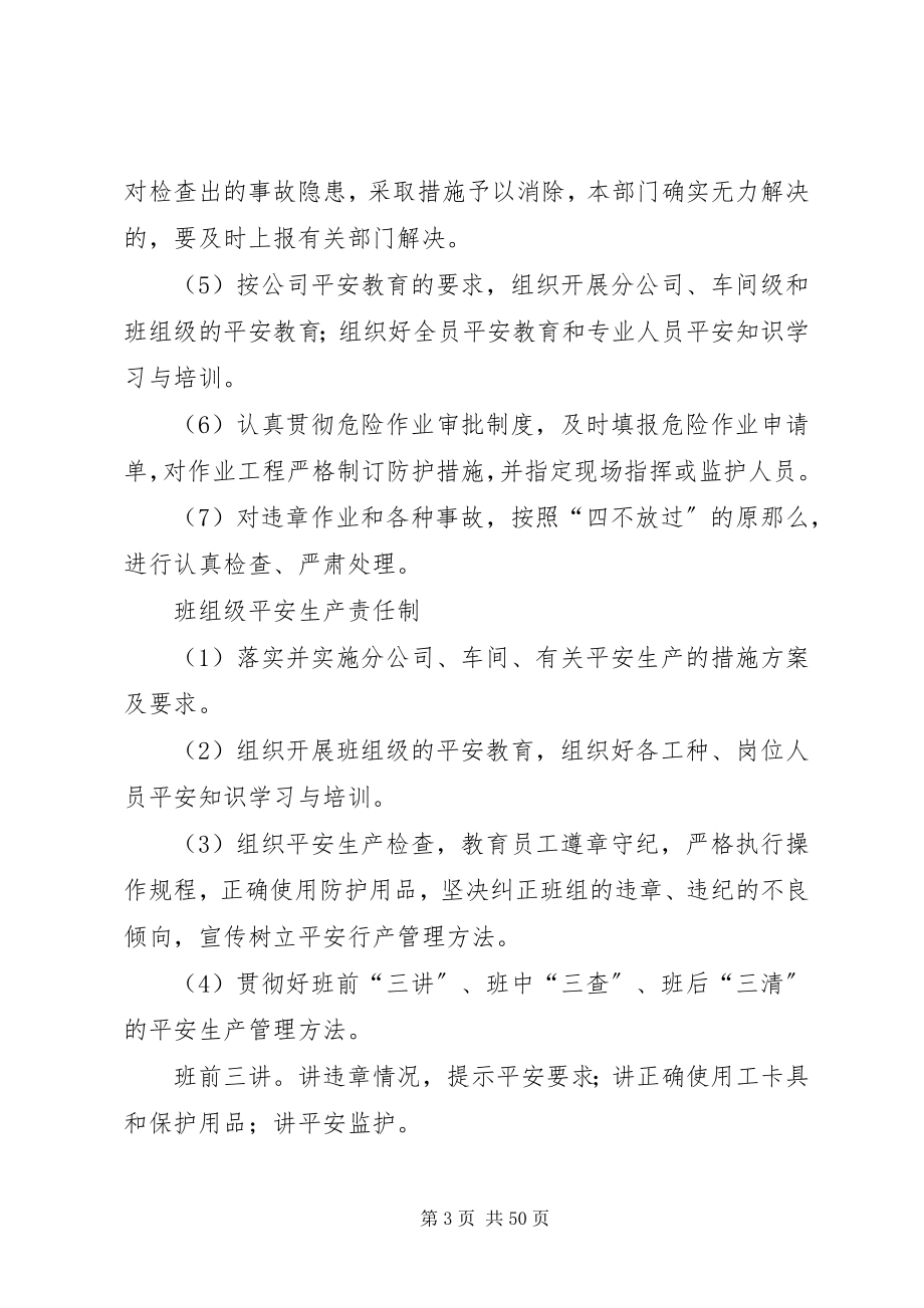 2023年沈阳骅飞管业安全生产责任制度.docx_第3页