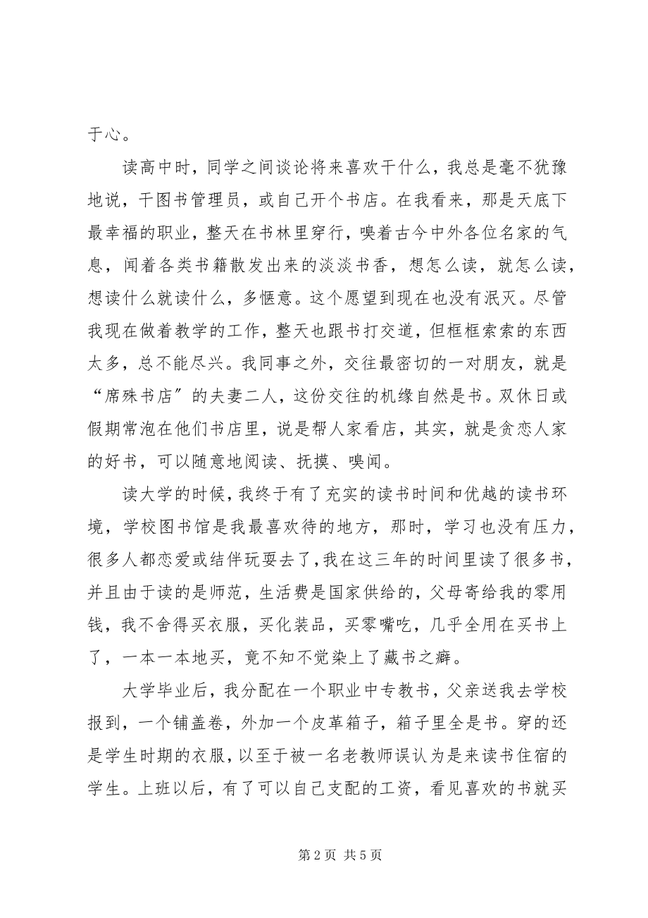 2023年我和书永不离弃.docx_第2页