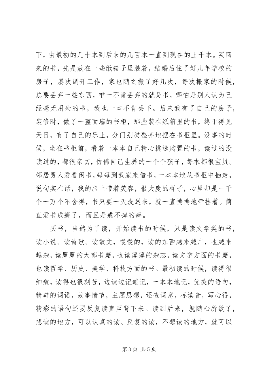 2023年我和书永不离弃.docx_第3页