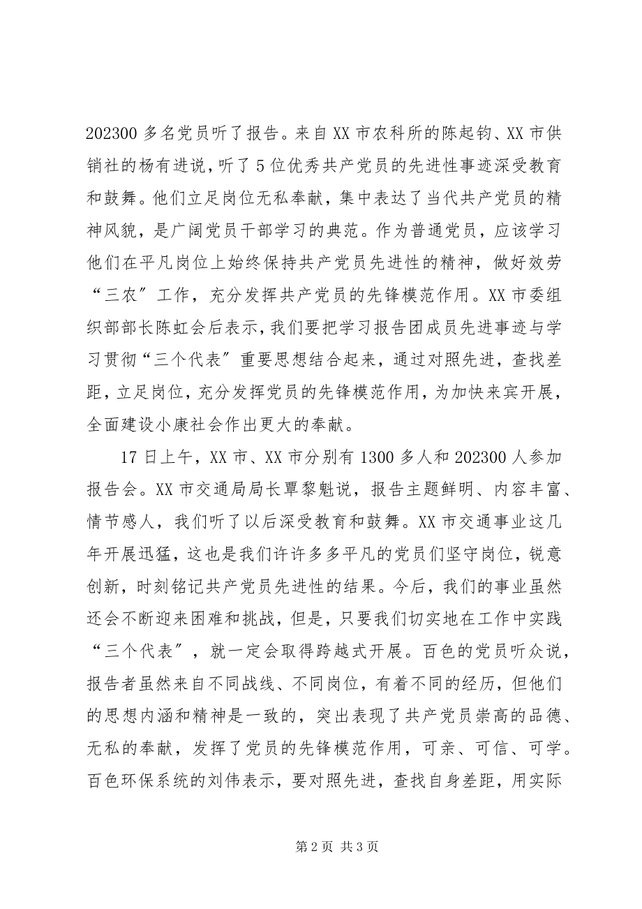 2023年优秀党员先进事迹事迹材料.docx_第2页