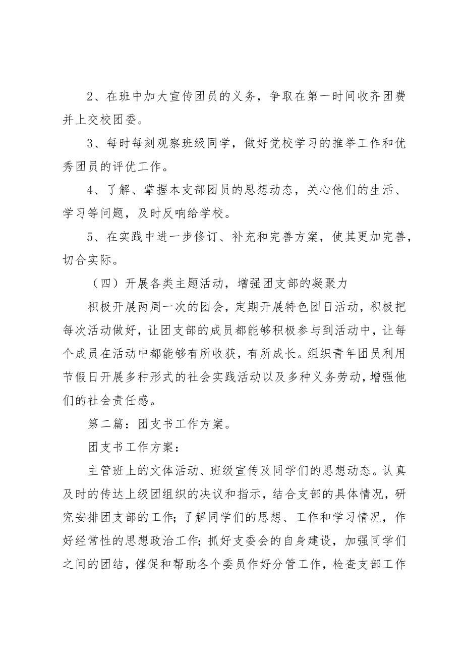 2023年xx团支书工作计划新编.docx_第2页