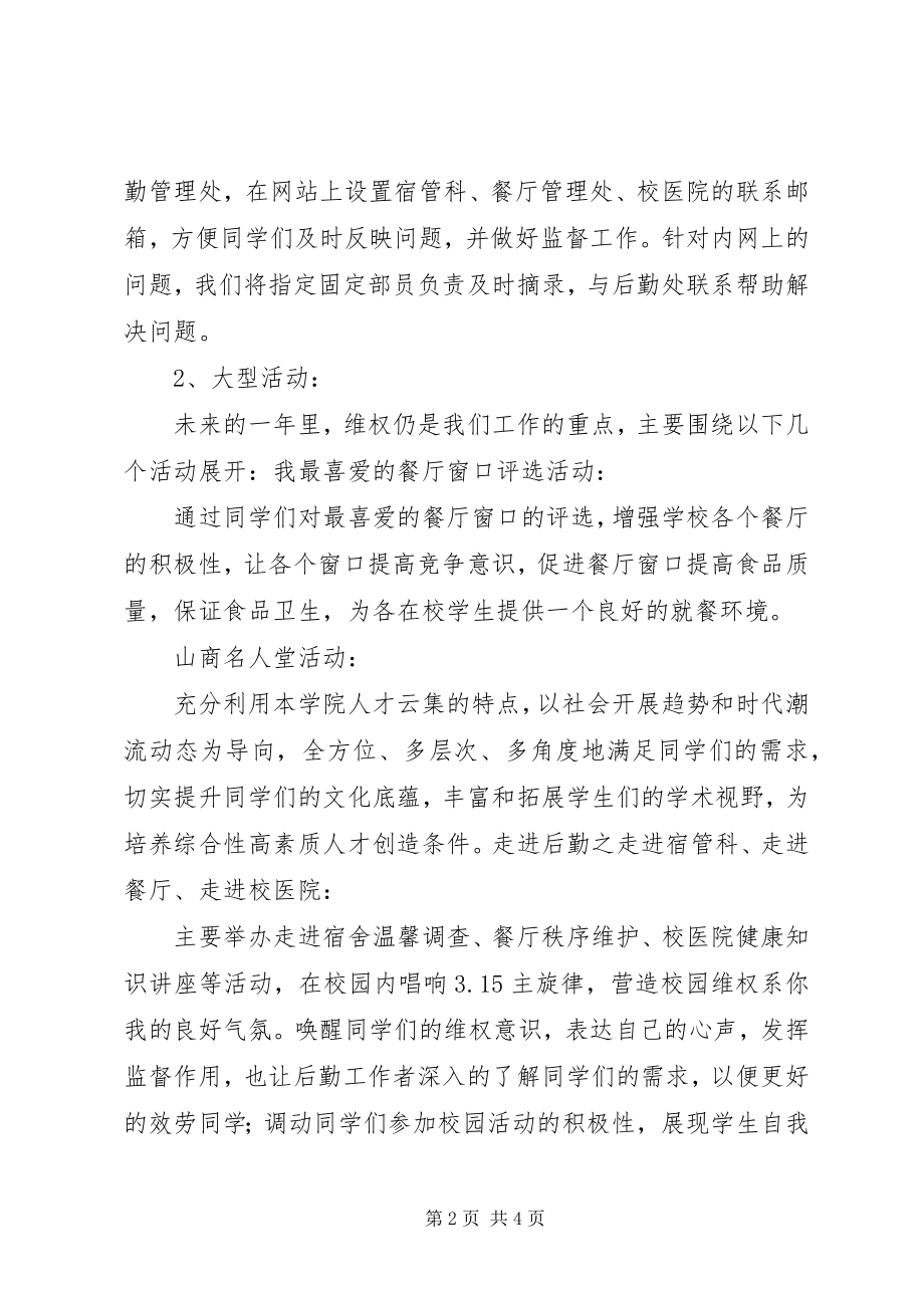 2023年生活权益部部门发展规划书.docx_第2页