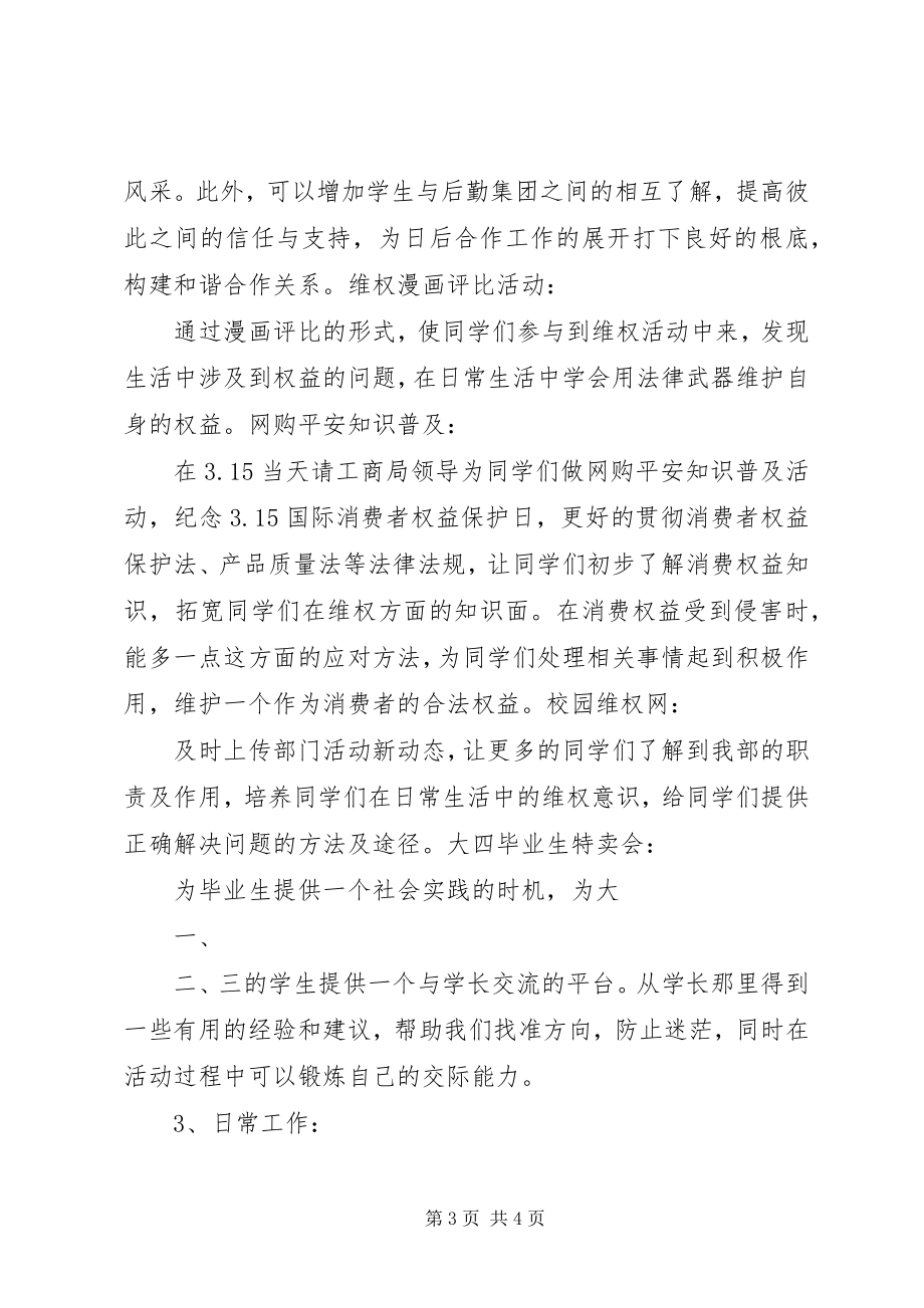 2023年生活权益部部门发展规划书.docx_第3页