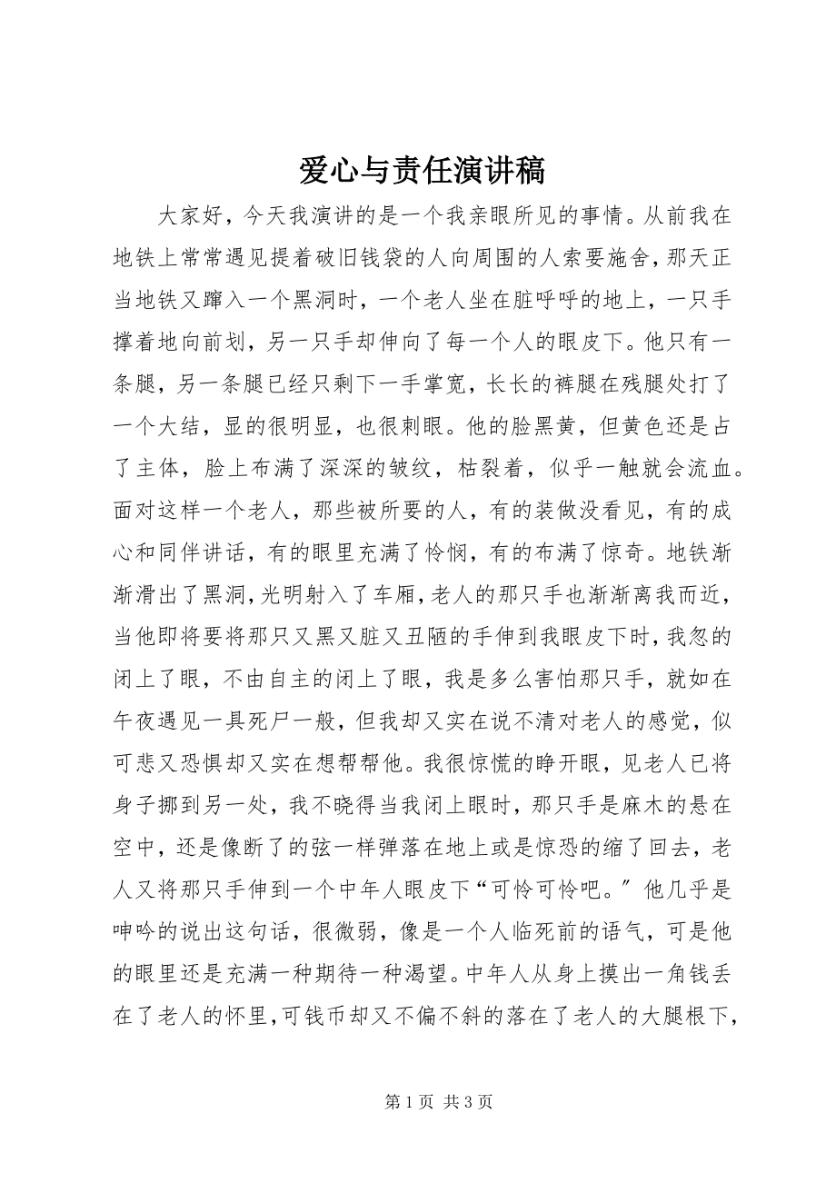 2023年爱心与责任演讲稿新编.docx_第1页