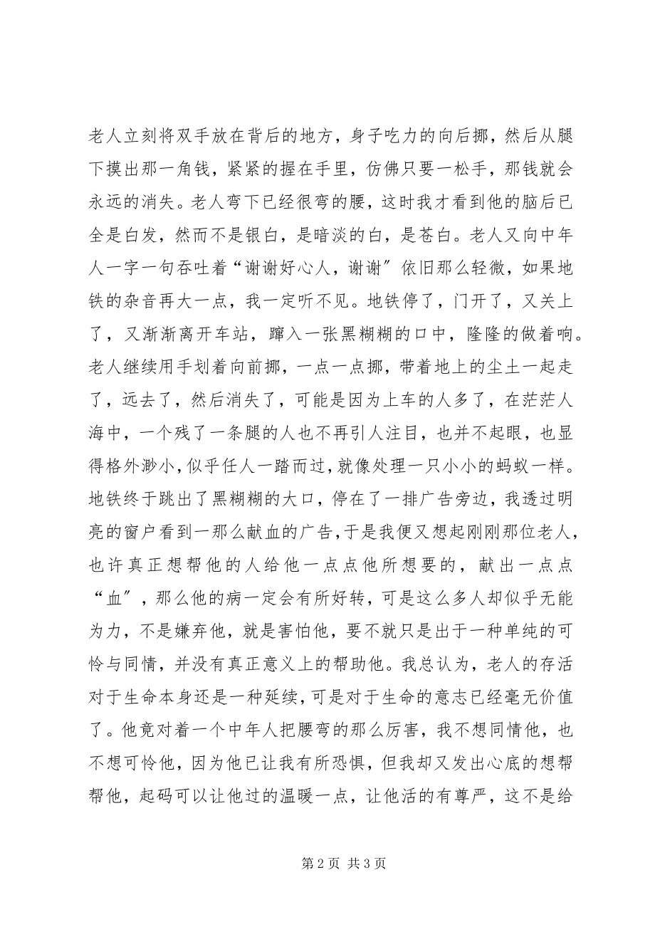 2023年爱心与责任演讲稿新编.docx_第2页