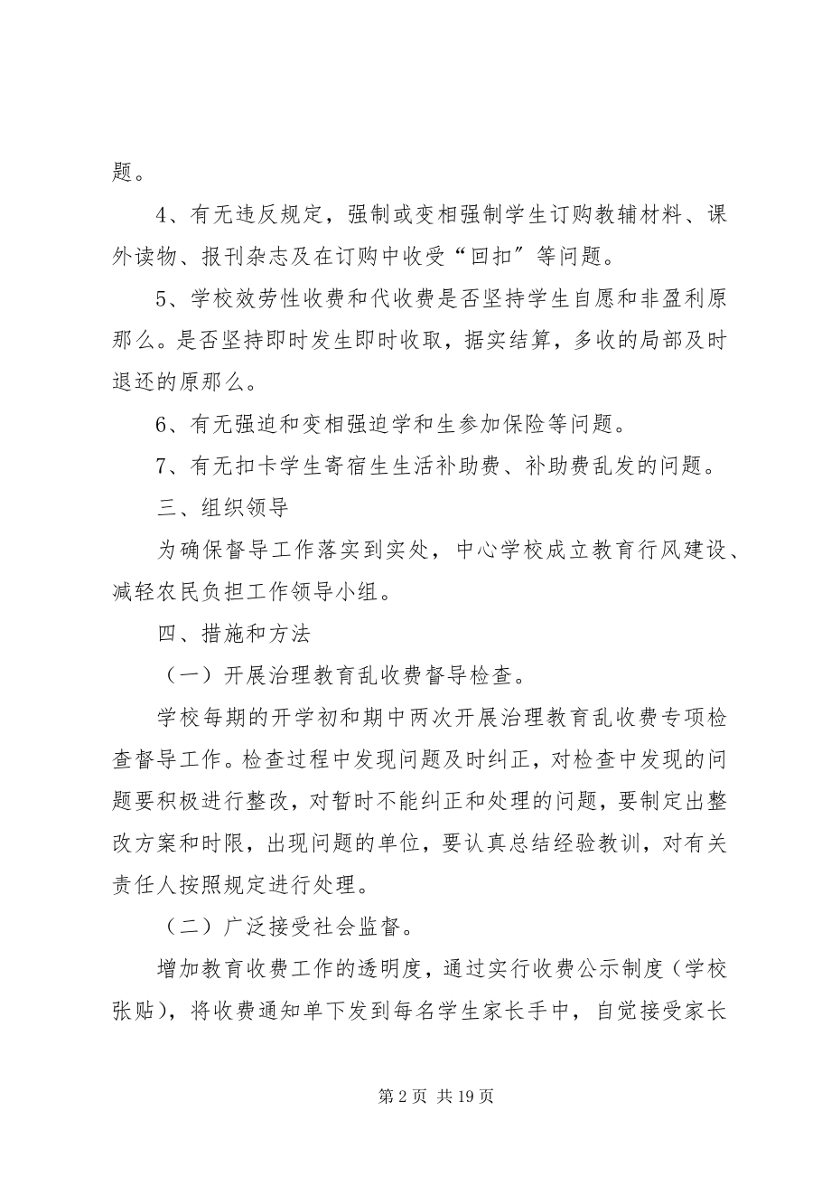 2023年教育乱收费专项治理实施方案.docx_第2页