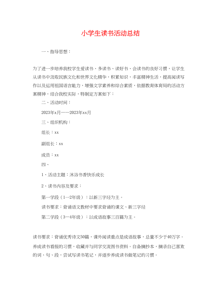 2023年小学生读书活动总结.docx_第1页