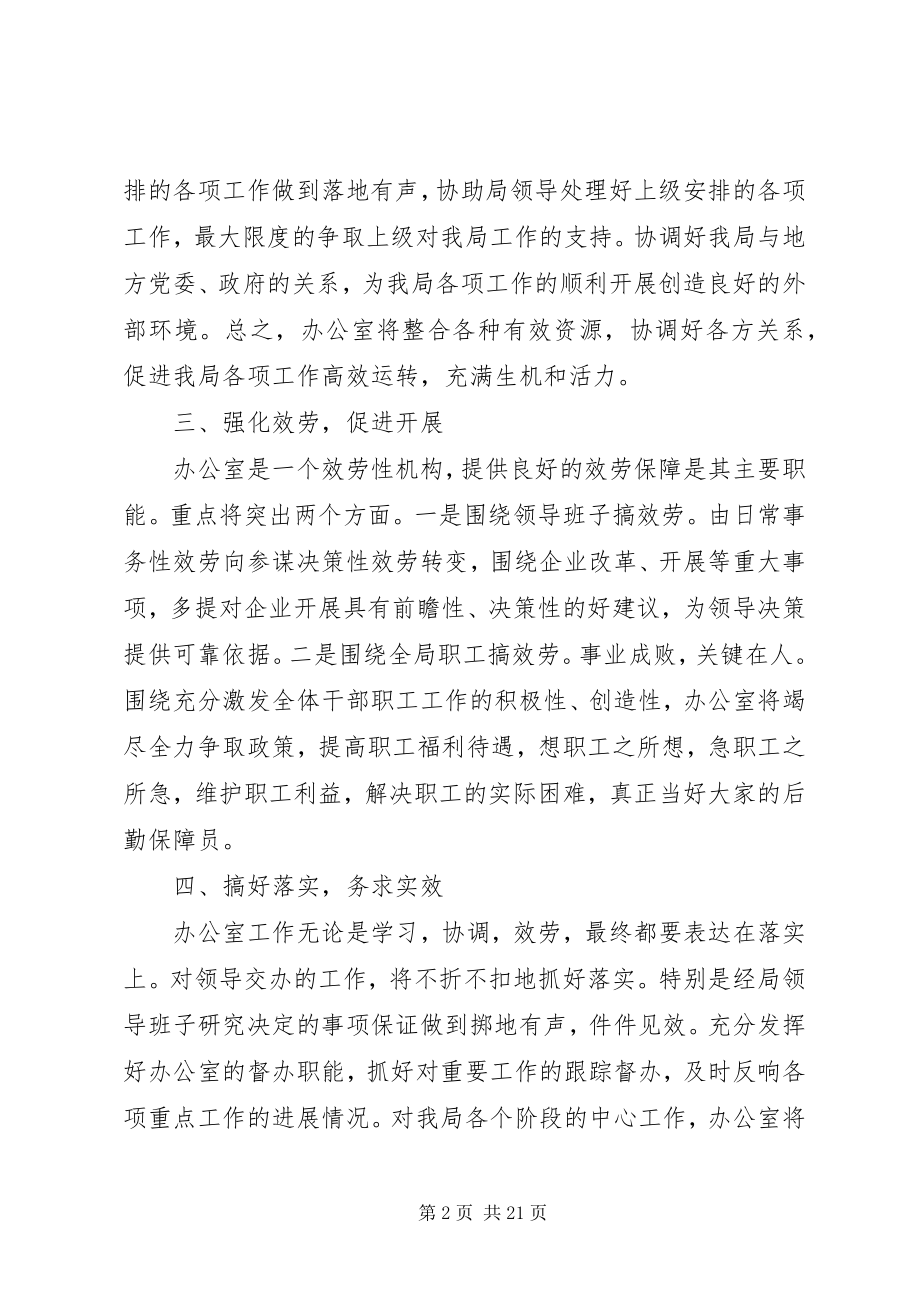 2023年企业办公室主任竞聘稿六篇.docx_第2页