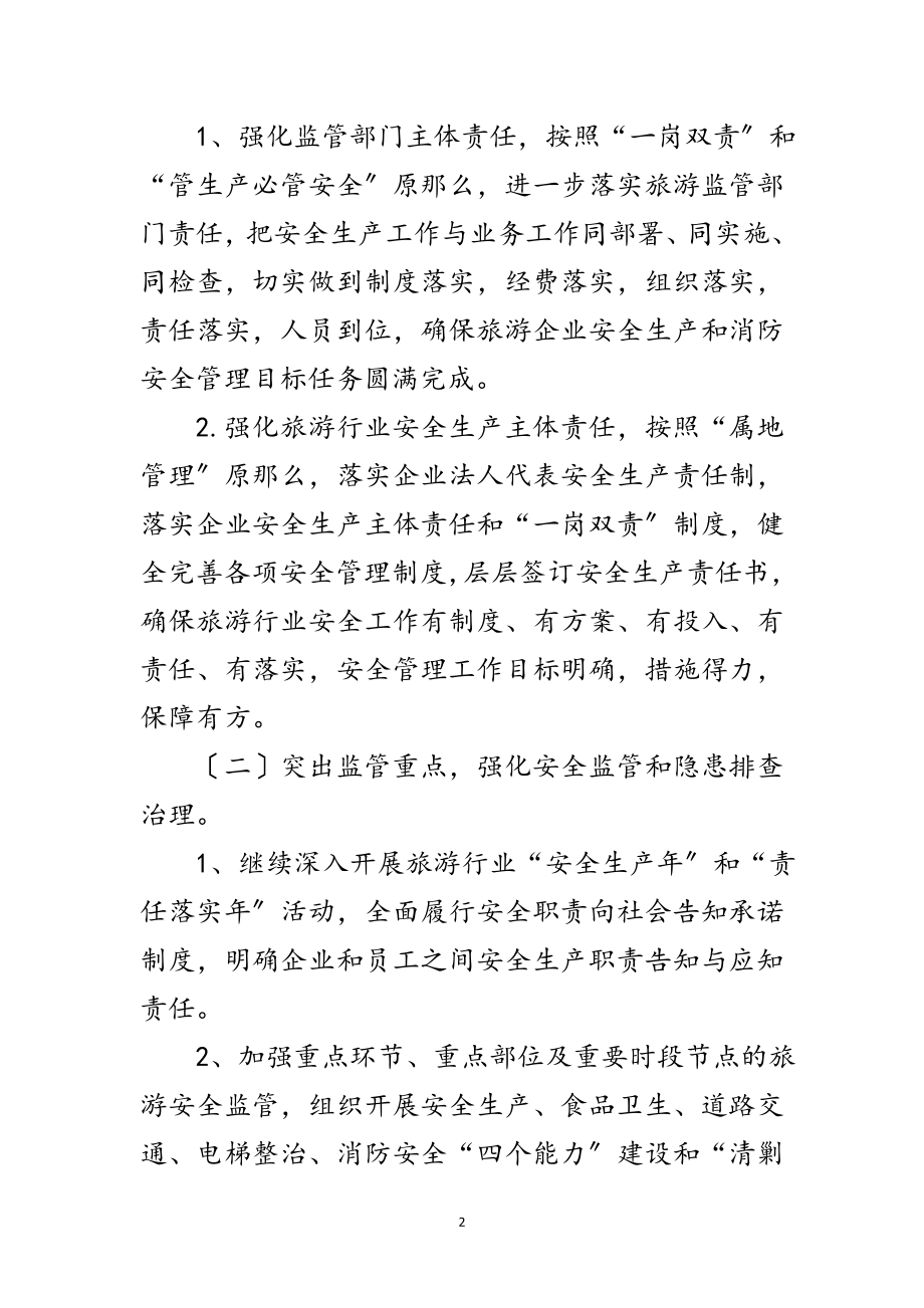 2023年安全生产和消防安全工作意见范文.doc_第2页