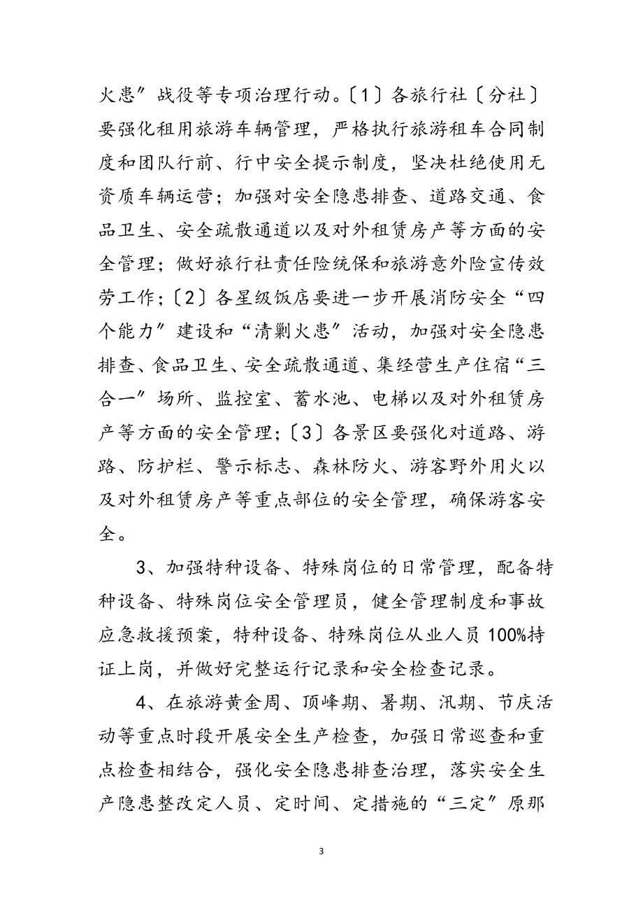 2023年安全生产和消防安全工作意见范文.doc_第3页