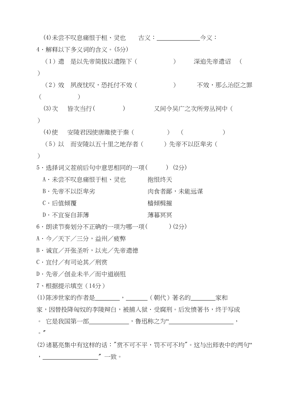 2023年湖北省十堰市竹山学校20下期九级语文上册第六单元测试题无答案人教新课标版.docx_第2页