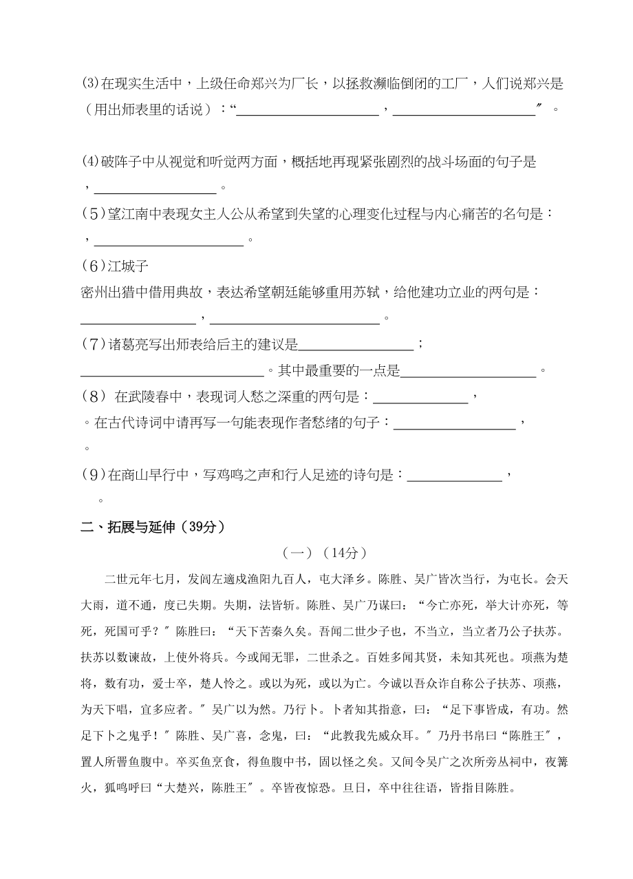 2023年湖北省十堰市竹山学校20下期九级语文上册第六单元测试题无答案人教新课标版.docx_第3页