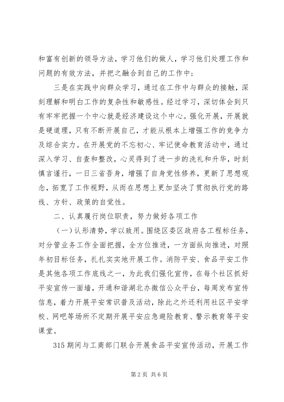 2023年挂职干部廉洁自律心得体会.docx_第2页