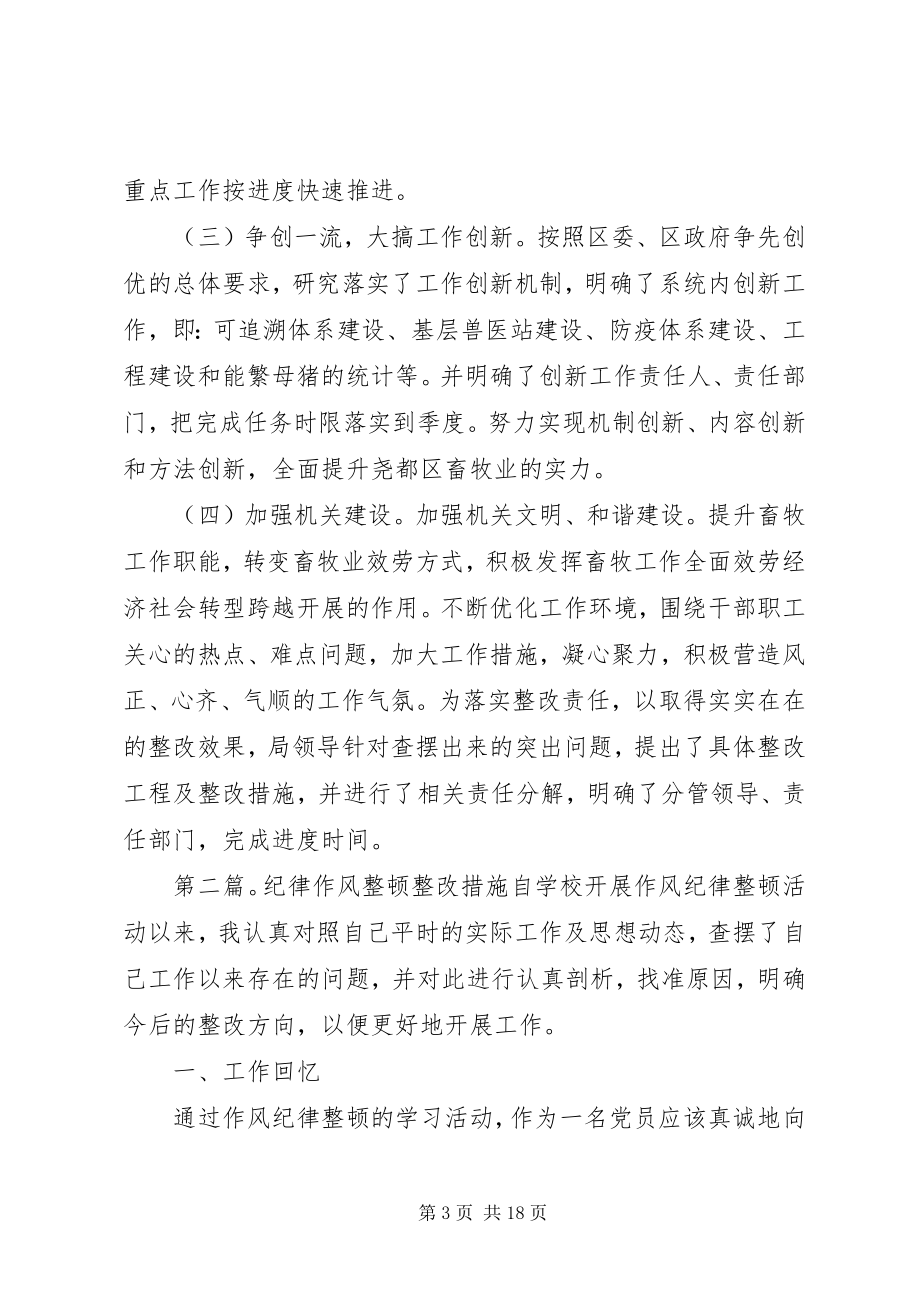 2023年思想纪律作风整顿活动整改措施.docx_第3页