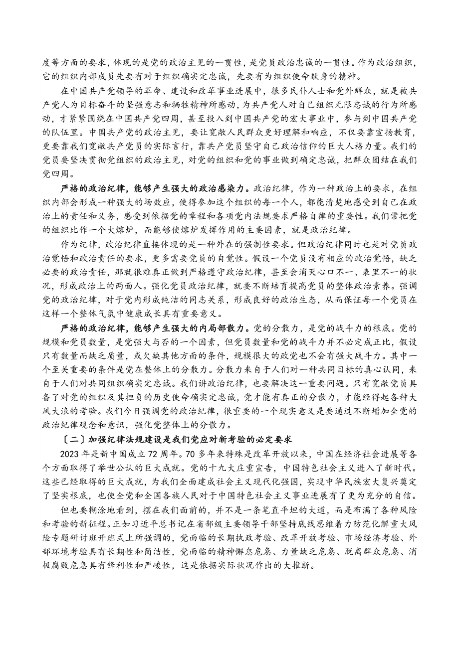 2023年严守纪律规矩 强化责任担当 为公司高质量发展提供坚实保障.doc_第2页