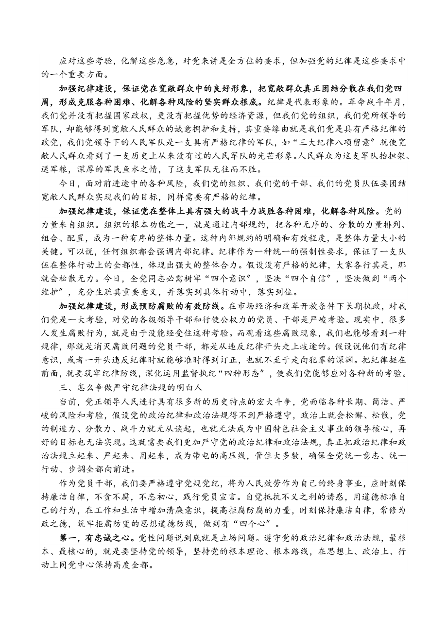 2023年严守纪律规矩 强化责任担当 为公司高质量发展提供坚实保障.doc_第3页