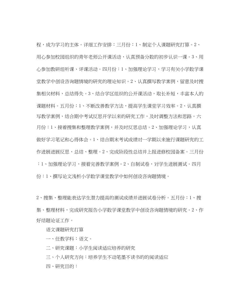 2023年教师个人课题研究计划.docx_第2页