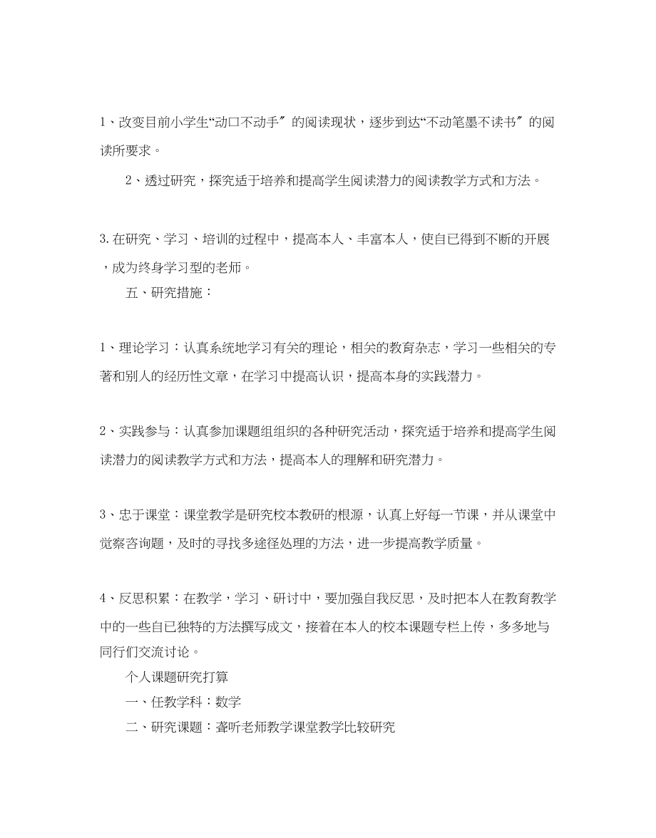 2023年教师个人课题研究计划.docx_第3页