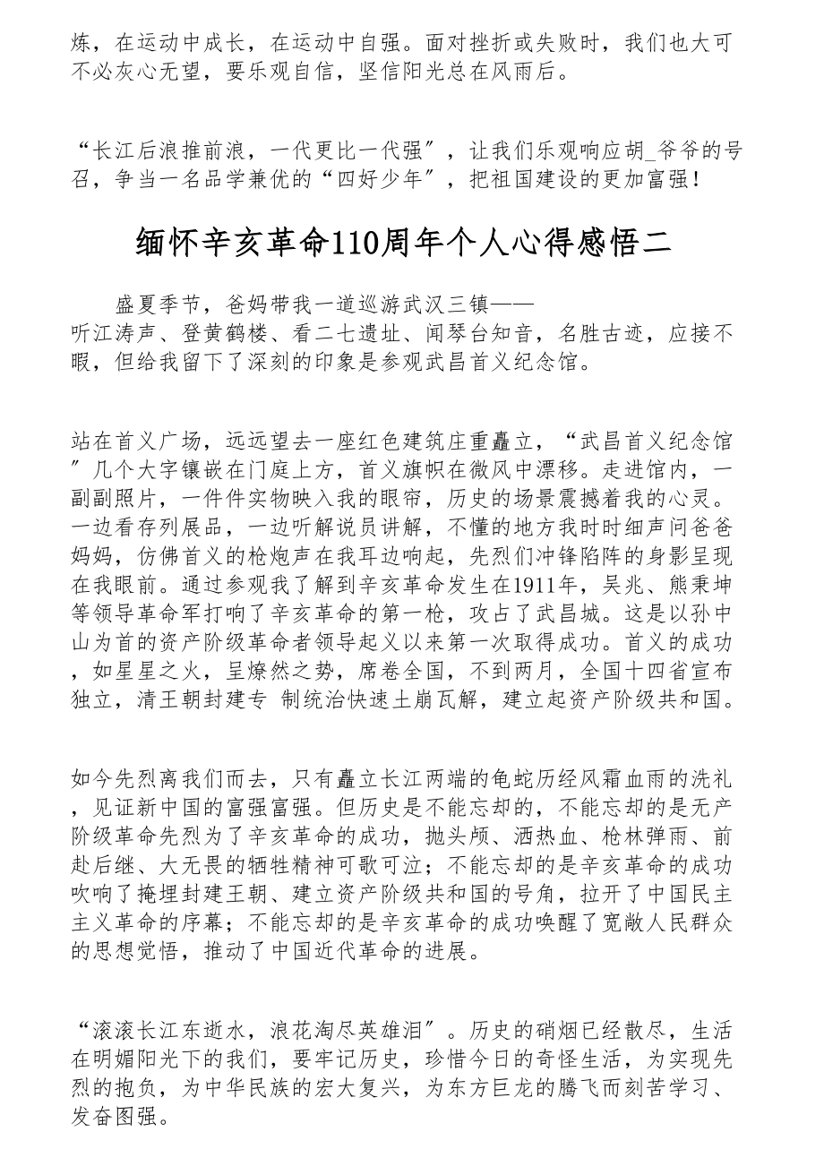 2023致敬革命先辈缅怀辛亥革命110周年个人心得感悟四篇.docx_第2页