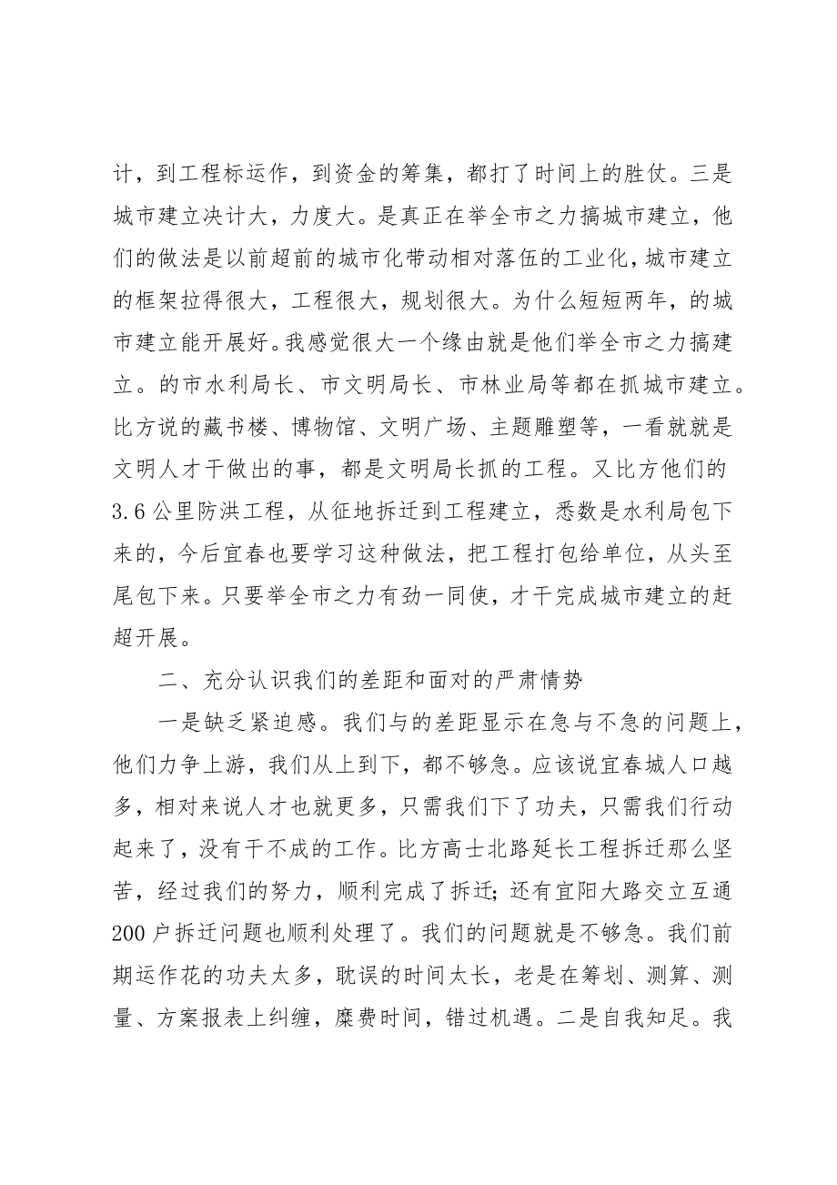 2023年城建工程调度会领导致辞材料.docx_第2页