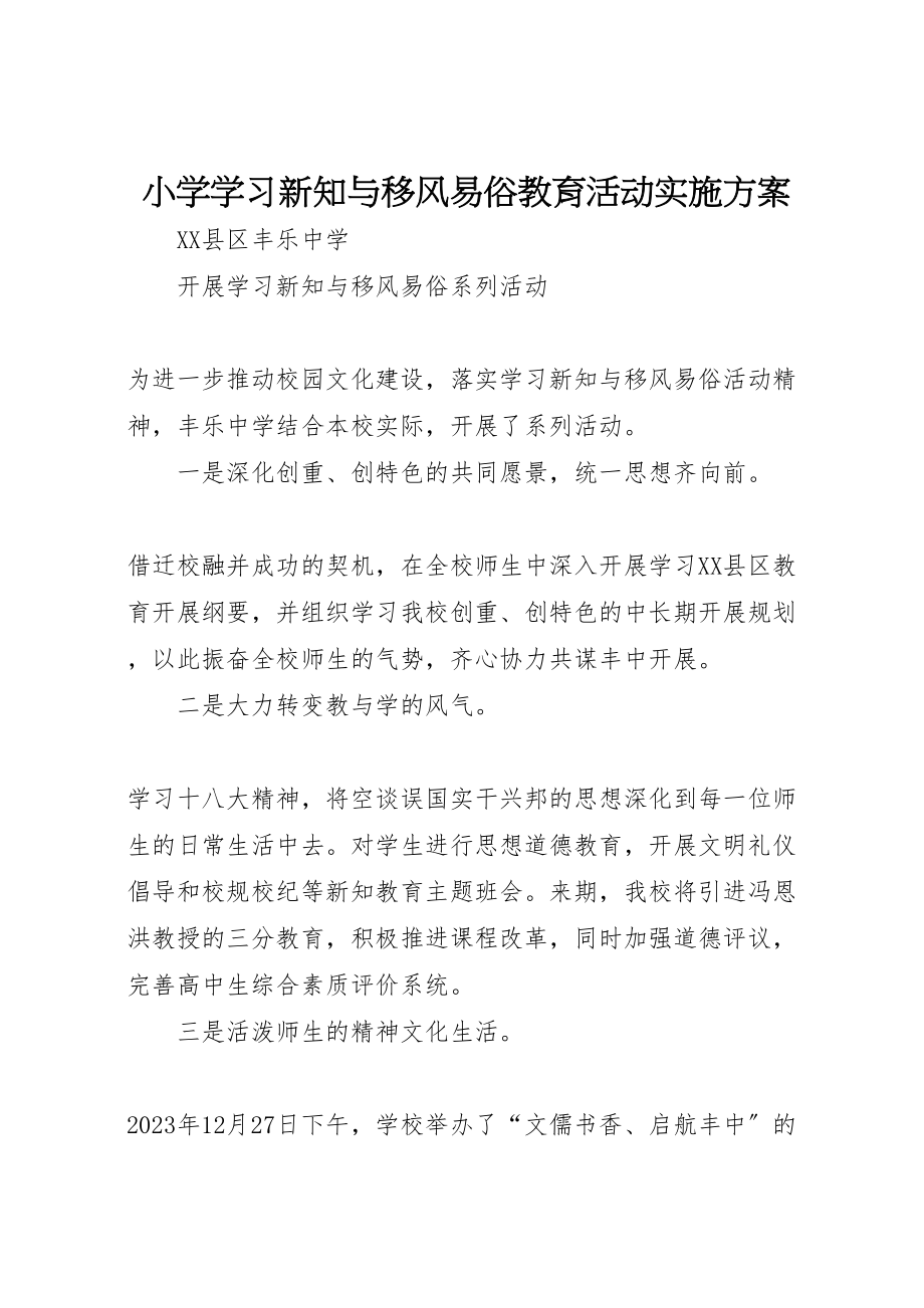 2023年小学学习新知与移风易俗教育活动实施方案 3.doc_第1页