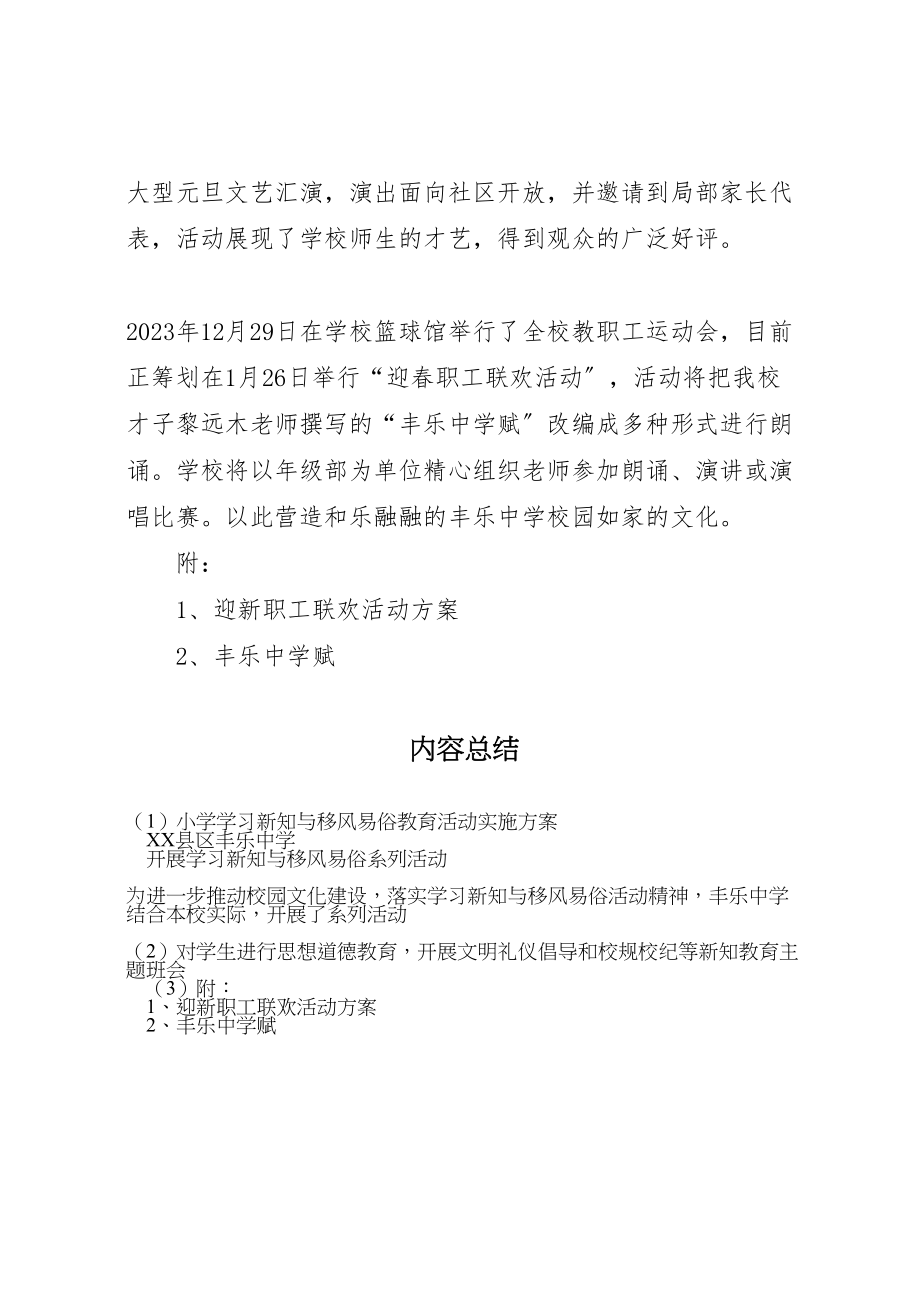 2023年小学学习新知与移风易俗教育活动实施方案 3.doc_第2页