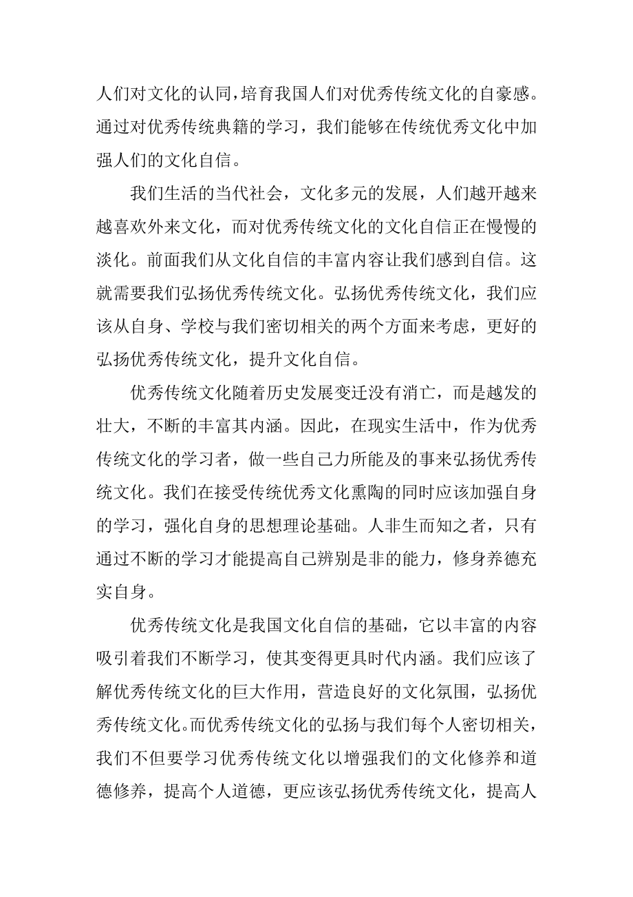 弘扬传统文化提高文化自信演讲稿.doc_第2页