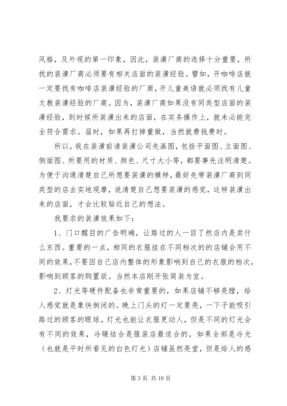 2023年服装销售计划.docx_第3页