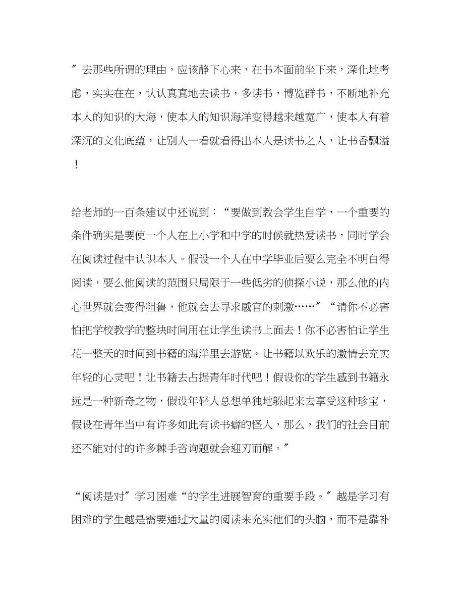 2023年教师个人计划总结读苏霍姆林斯基《给教师的一百条建议》有感.docx_第2页