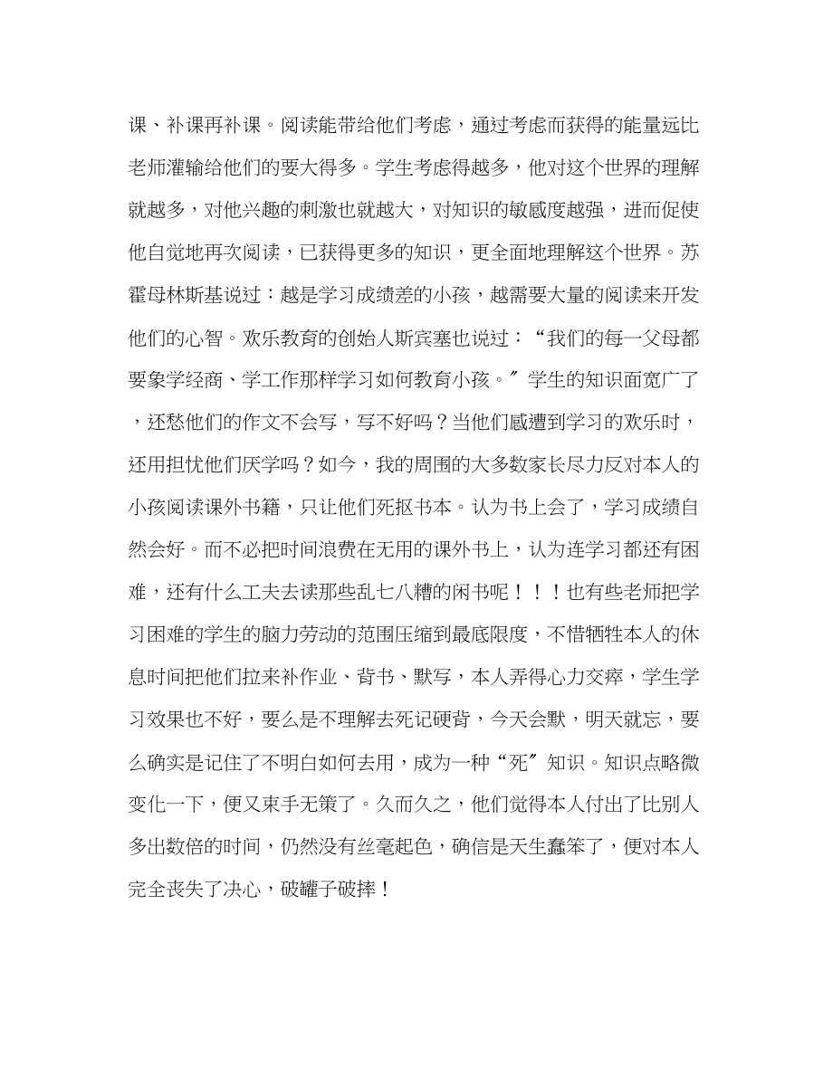 2023年教师个人计划总结读苏霍姆林斯基《给教师的一百条建议》有感.docx_第3页