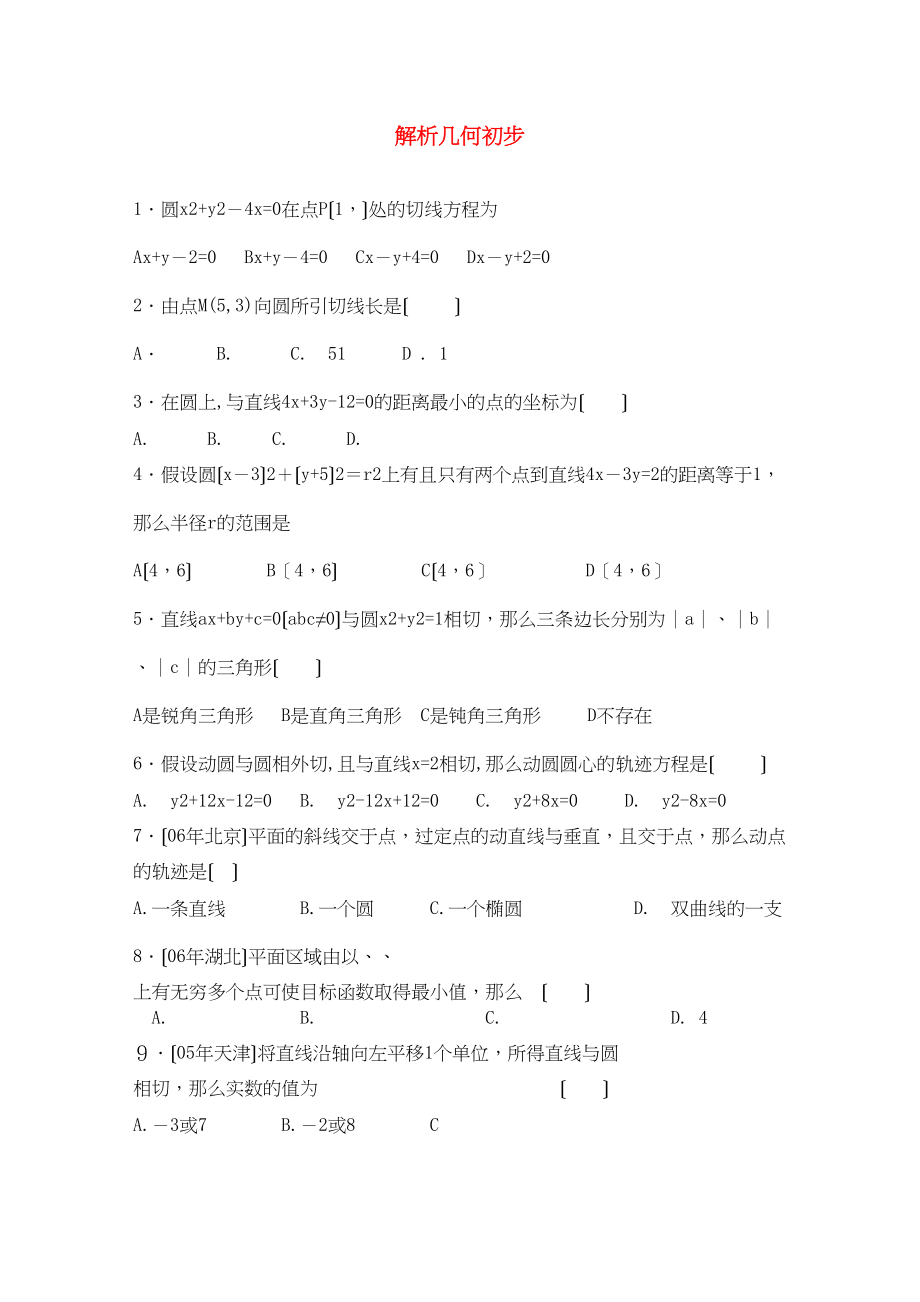 2023年高中数学71解析几何初步测试湘教版必修3.docx_第1页