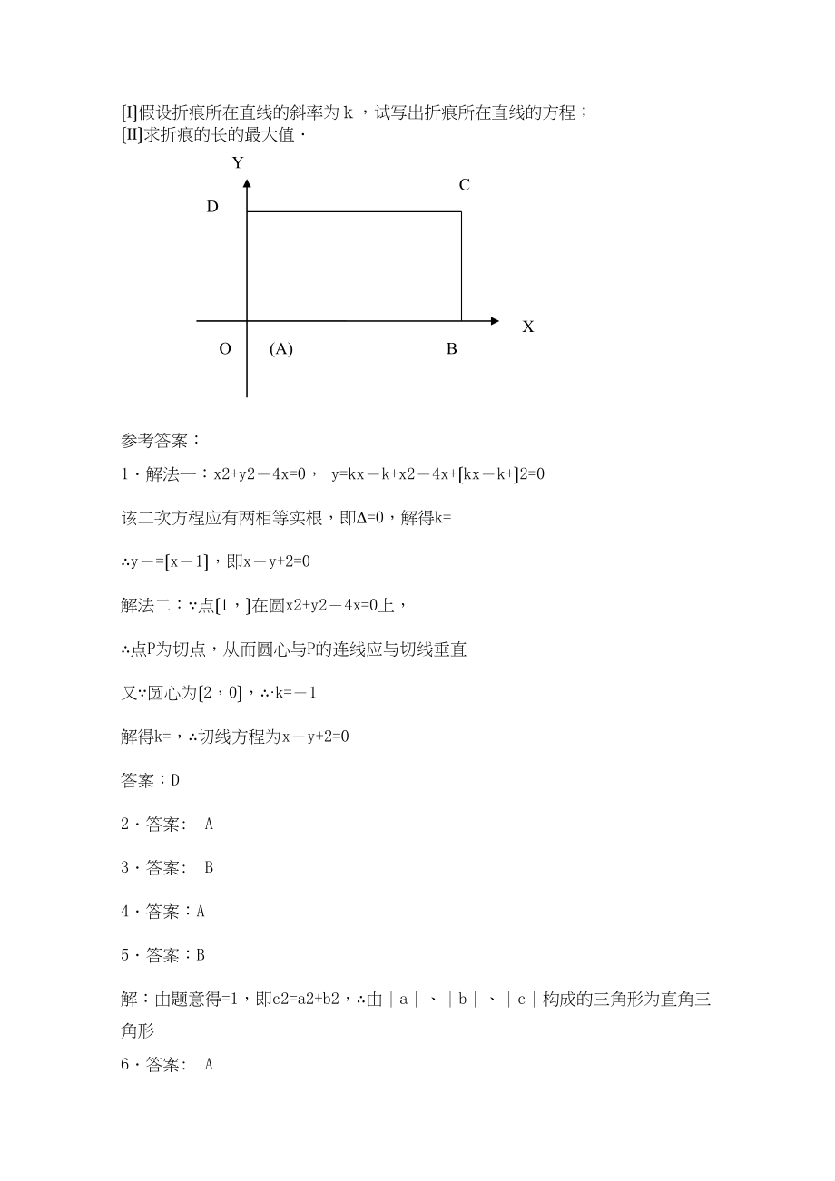 2023年高中数学71解析几何初步测试湘教版必修3.docx_第3页