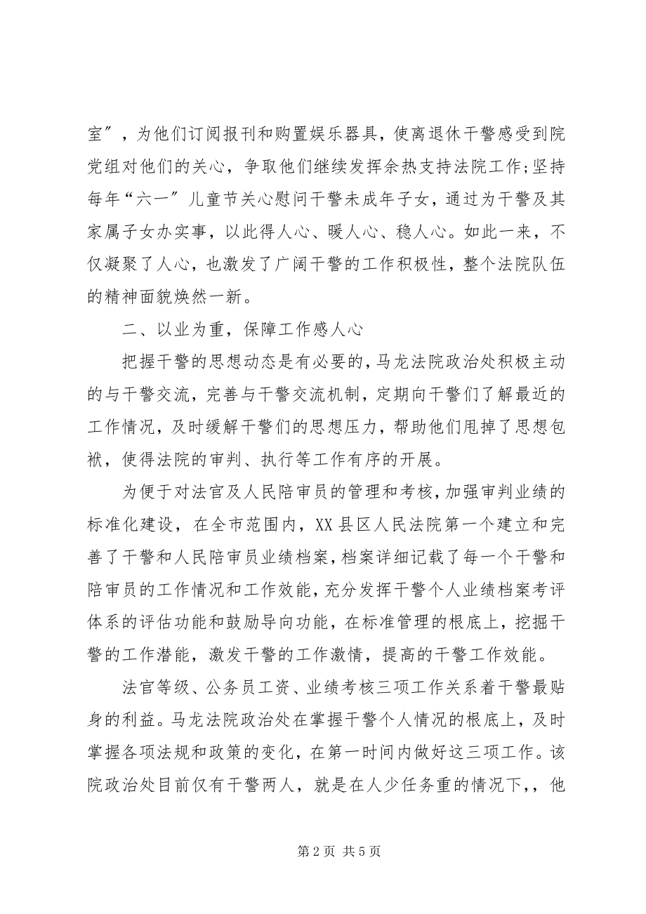 2023年法院政治处先进事迹.docx_第2页