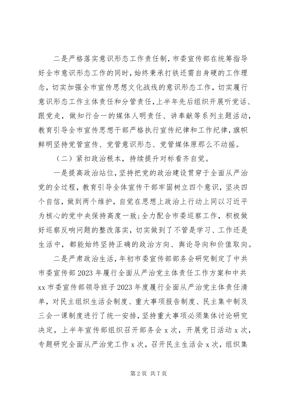 2023年市委宣传部上半年工作总结暨下半年工作规划.docx_第2页